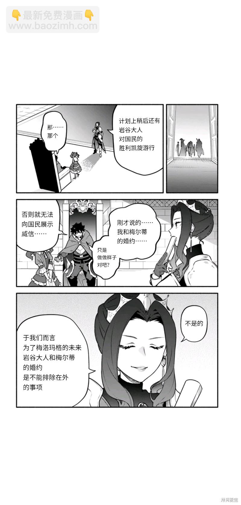 《枪之勇者重生录》第49话 第30页
