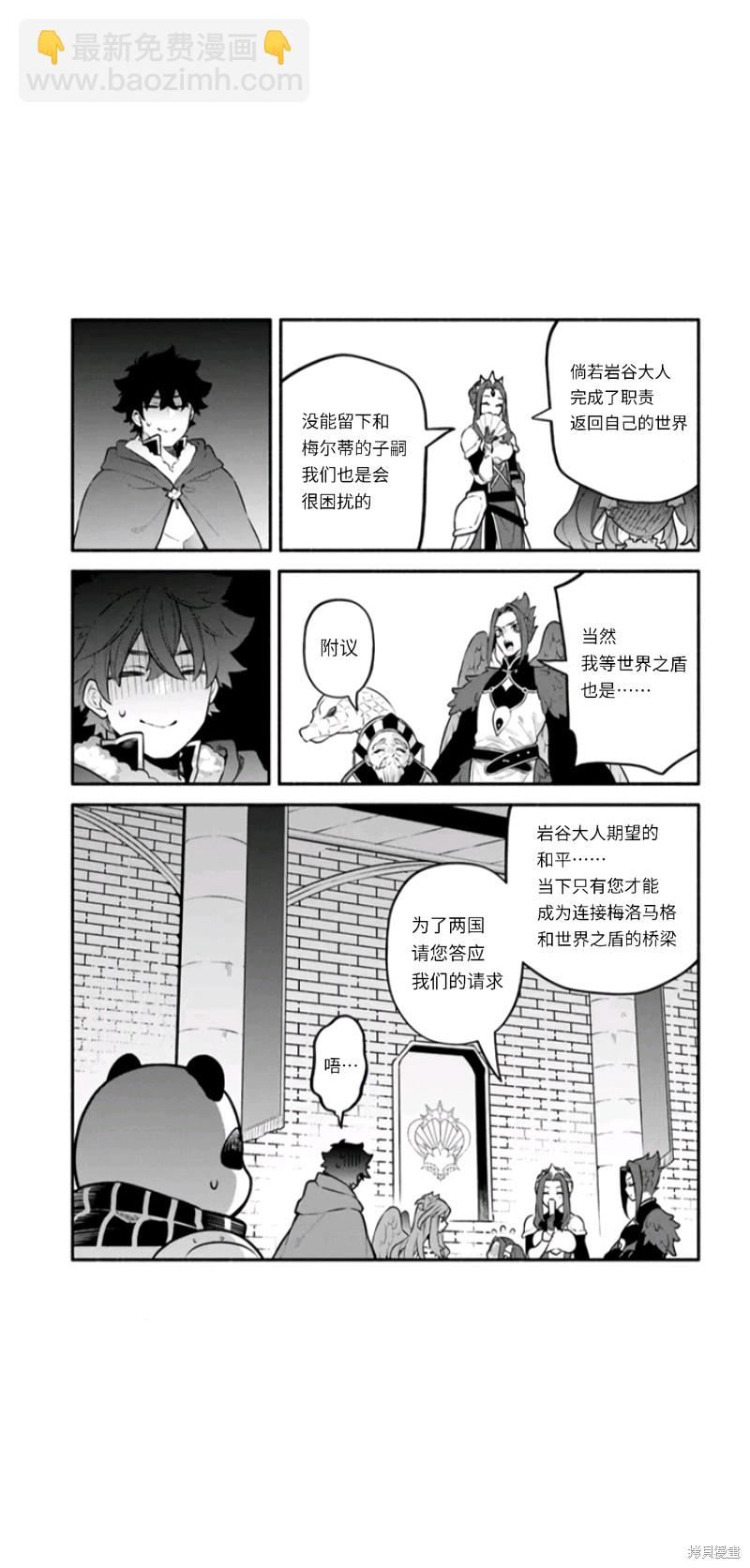 《枪之勇者重生录》第49话 第31页