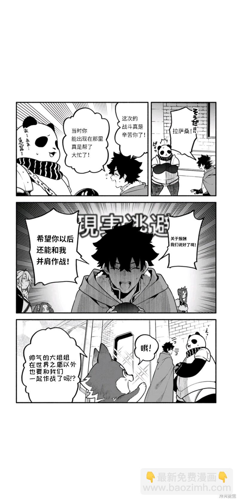 《枪之勇者重生录》第49话 第32页