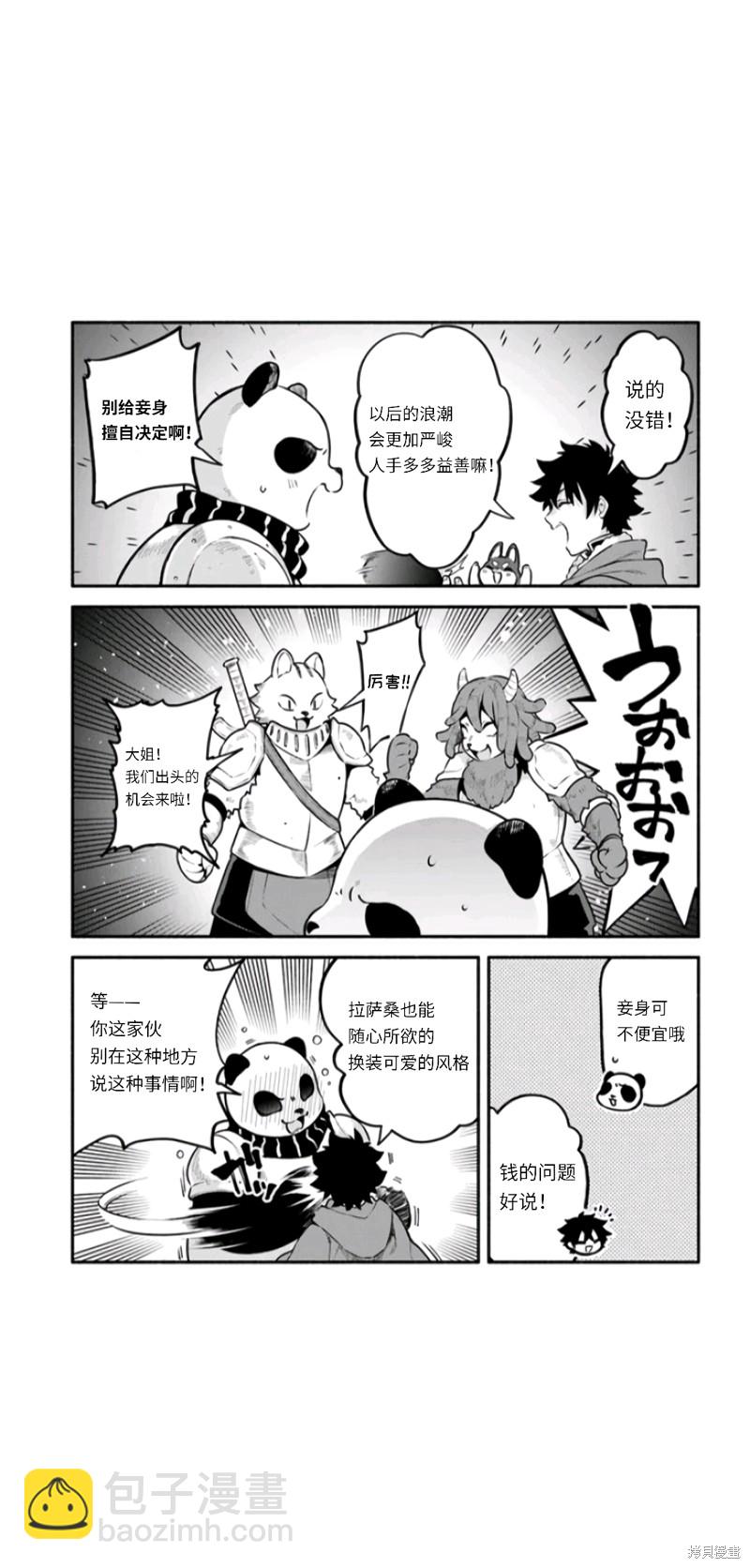 《枪之勇者重生录》第49话 第33页