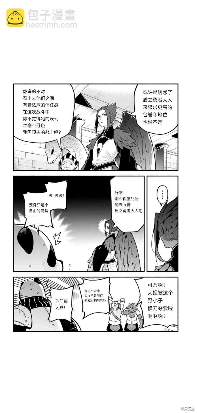 《枪之勇者重生录》第49话 第34页