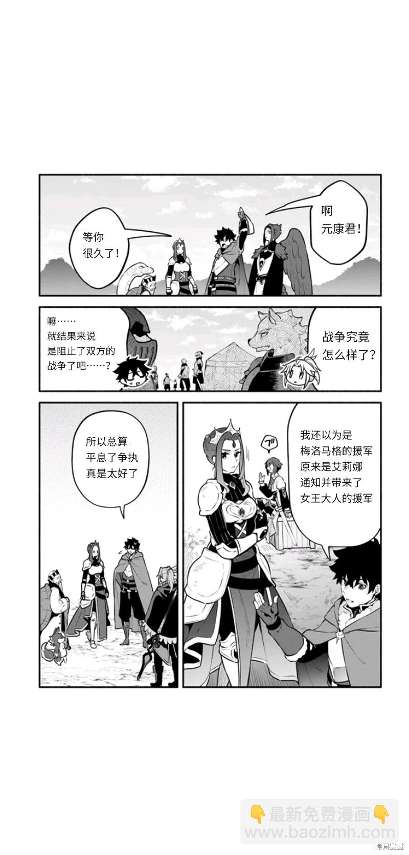 《枪之勇者重生录》第49话 第3页