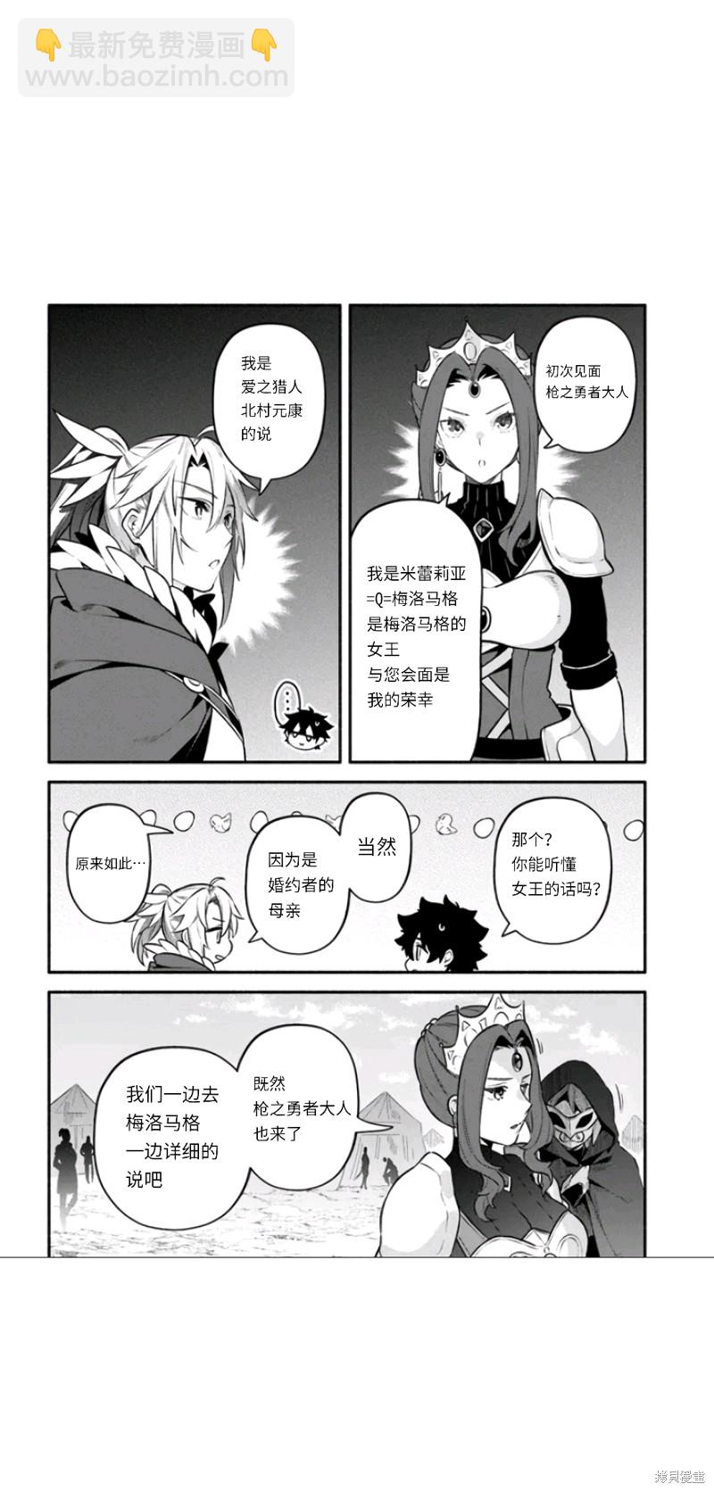 《枪之勇者重生录》第49话 第4页