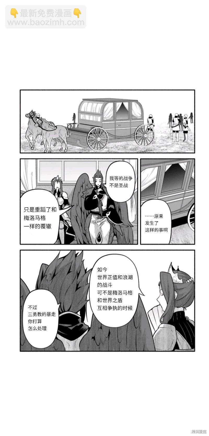 《枪之勇者重生录》第49话 第5页