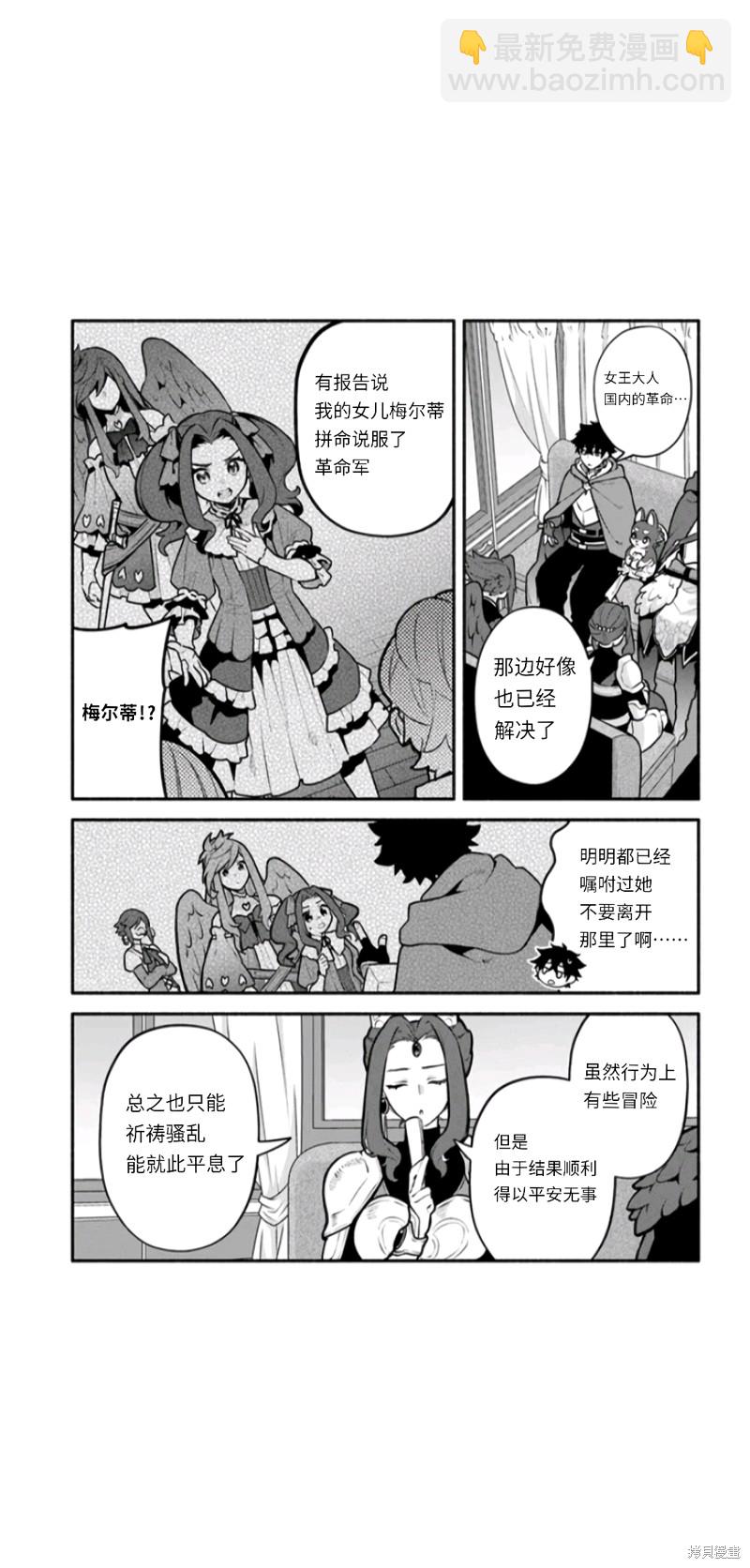 《枪之勇者重生录》第49话 第7页