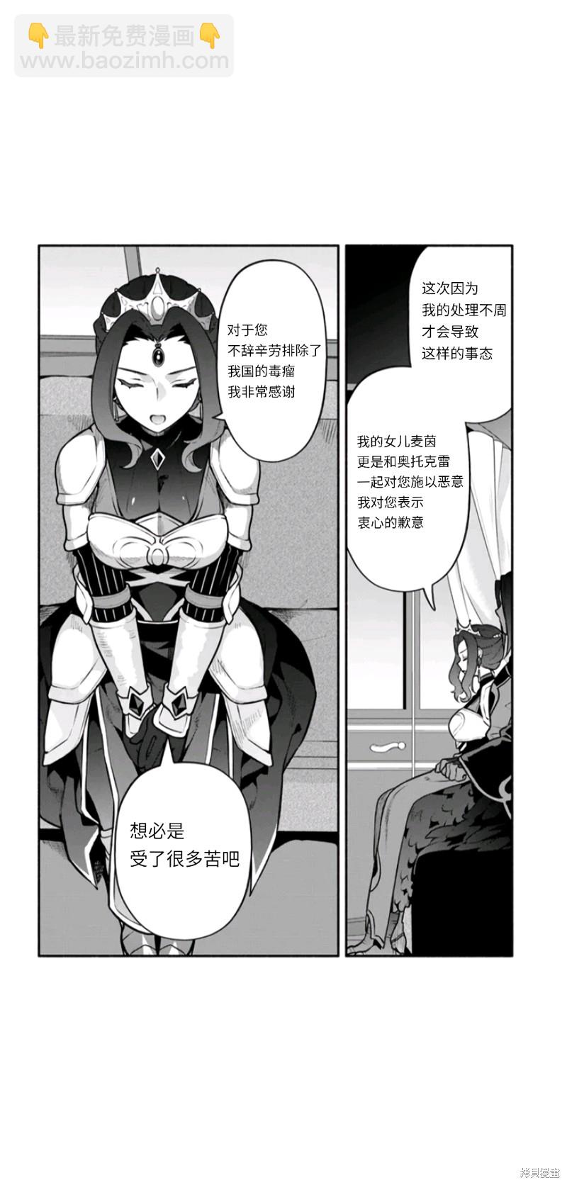《枪之勇者重生录》第49话 第8页