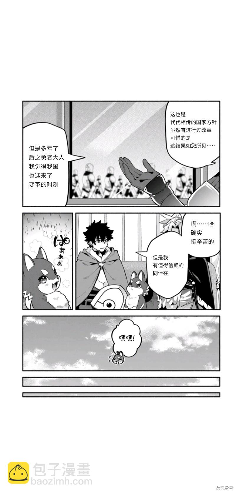 《枪之勇者重生录》第49话 第9页
