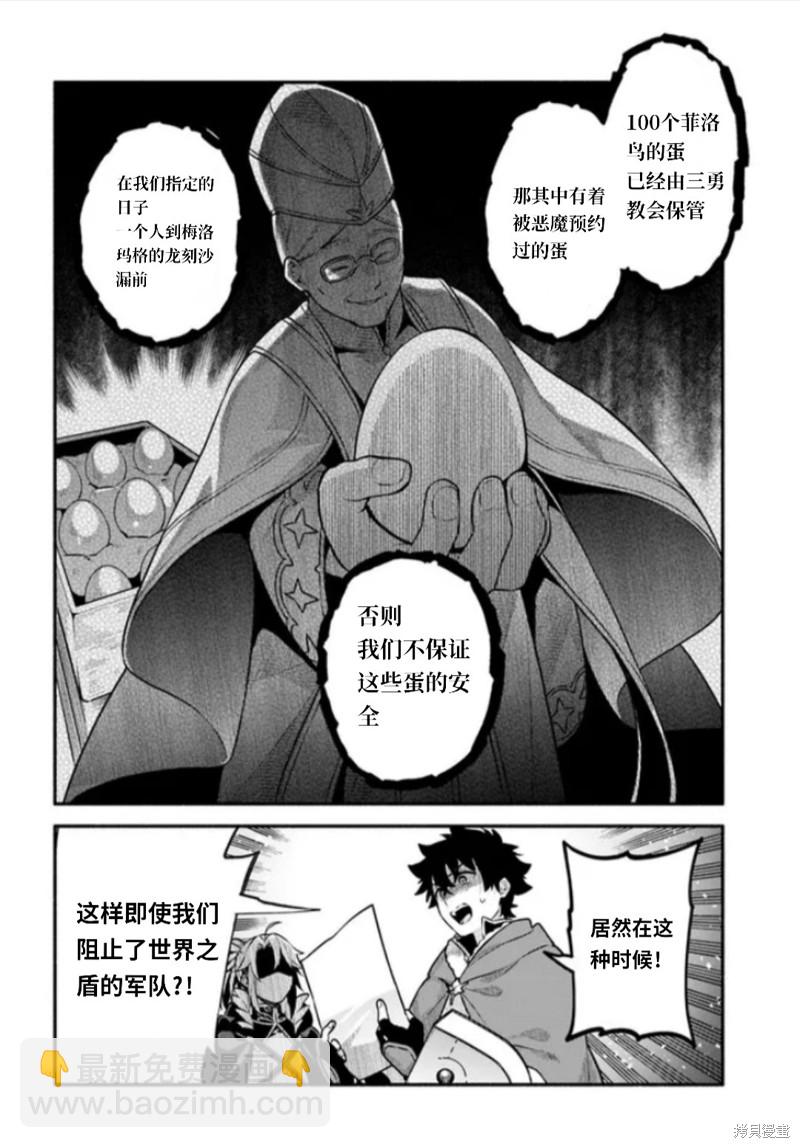 《枪之勇者重生录》第48话 第10页