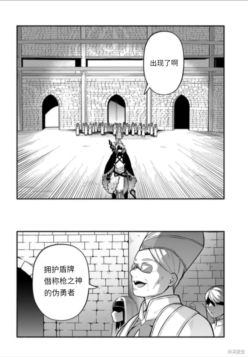 《枪之勇者重生录》第48话 第14页