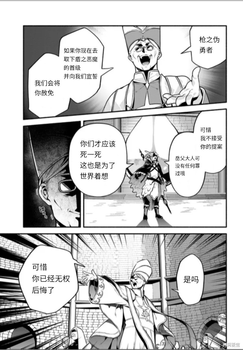 《枪之勇者重生录》第48话 第17页