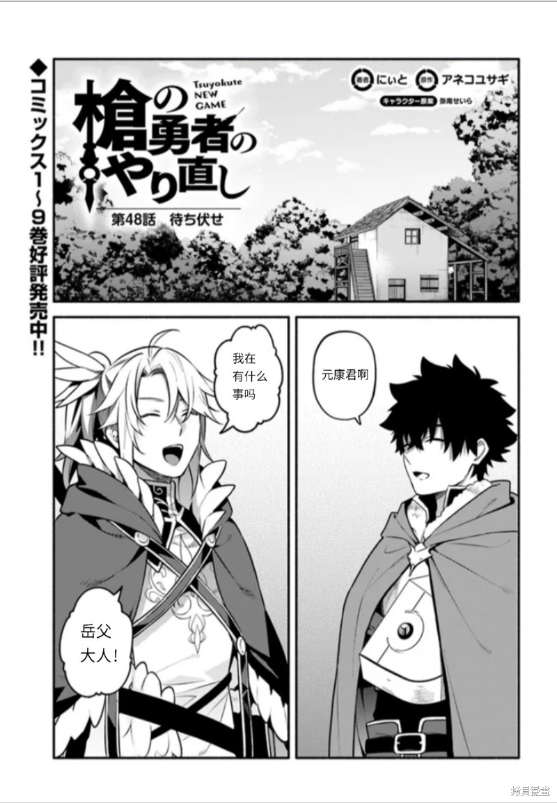 《枪之勇者重生录》第48话 第1页