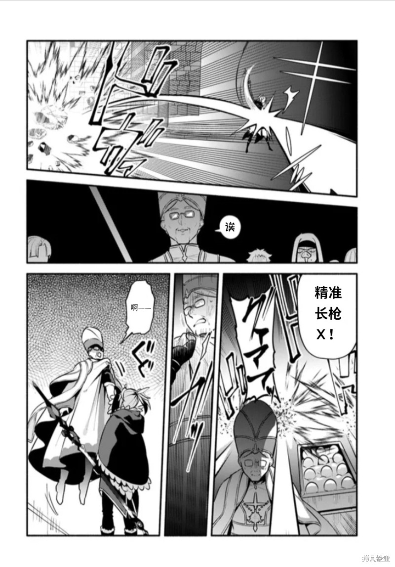 《枪之勇者重生录》第48话 第20页