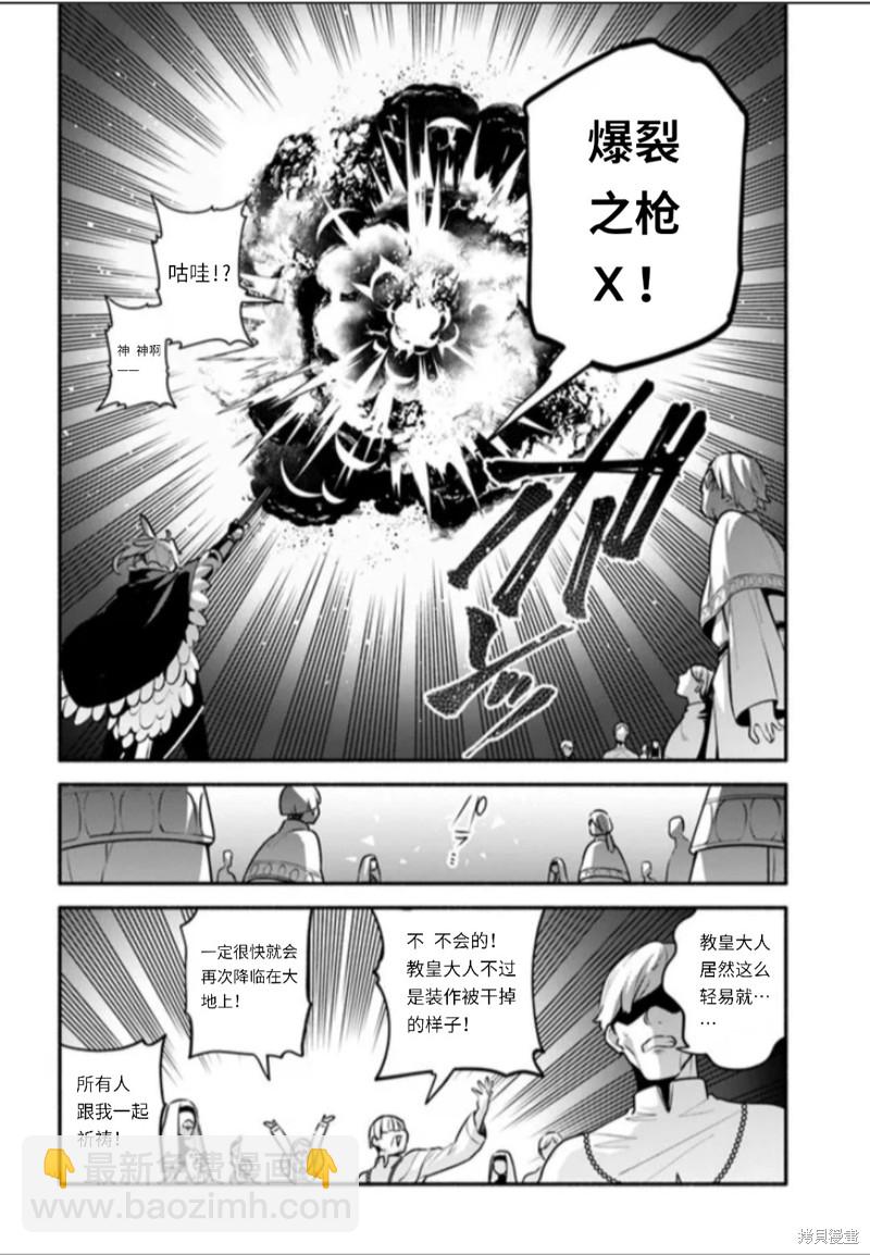 《枪之勇者重生录》第48话 第22页
