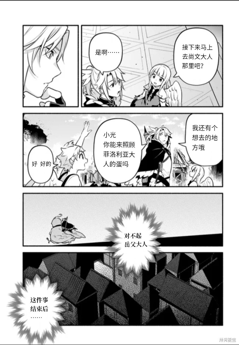 《枪之勇者重生录》第48话 第25页