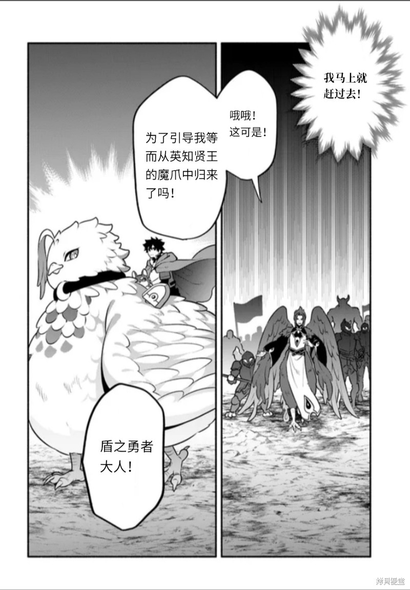 《枪之勇者重生录》第48话 第26页