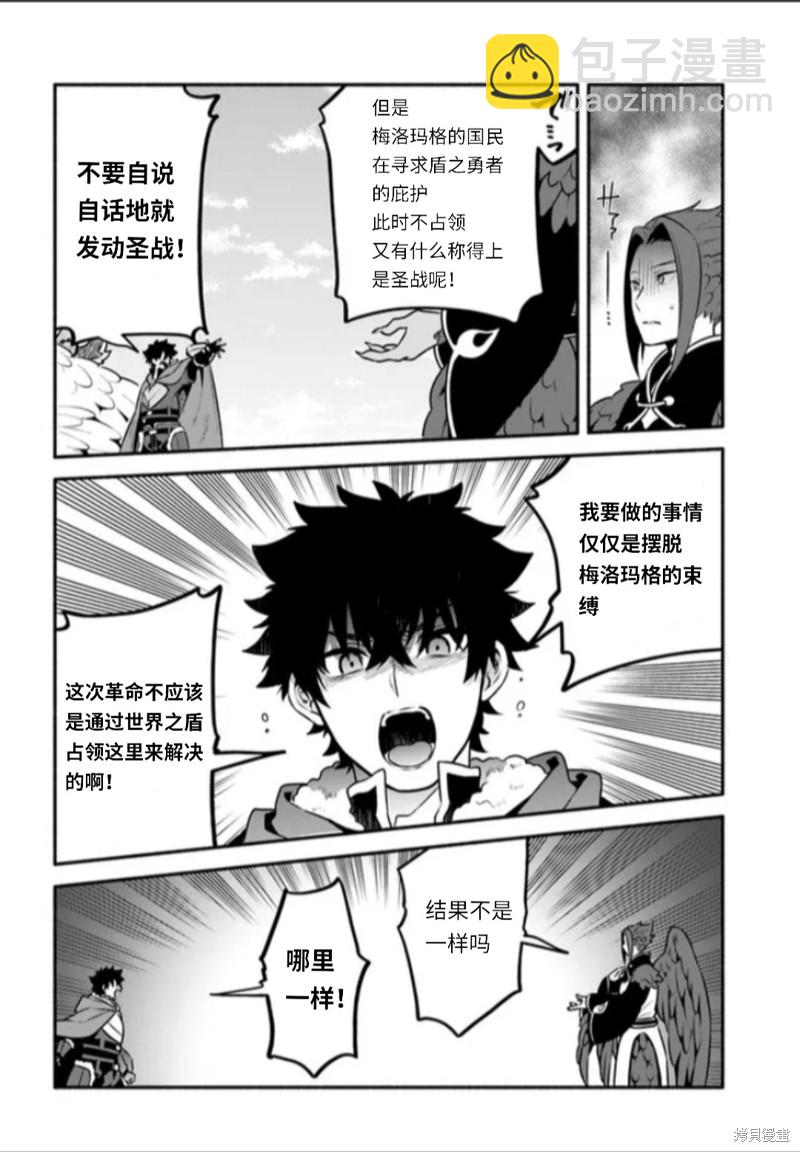 《枪之勇者重生录》第48话 第28页