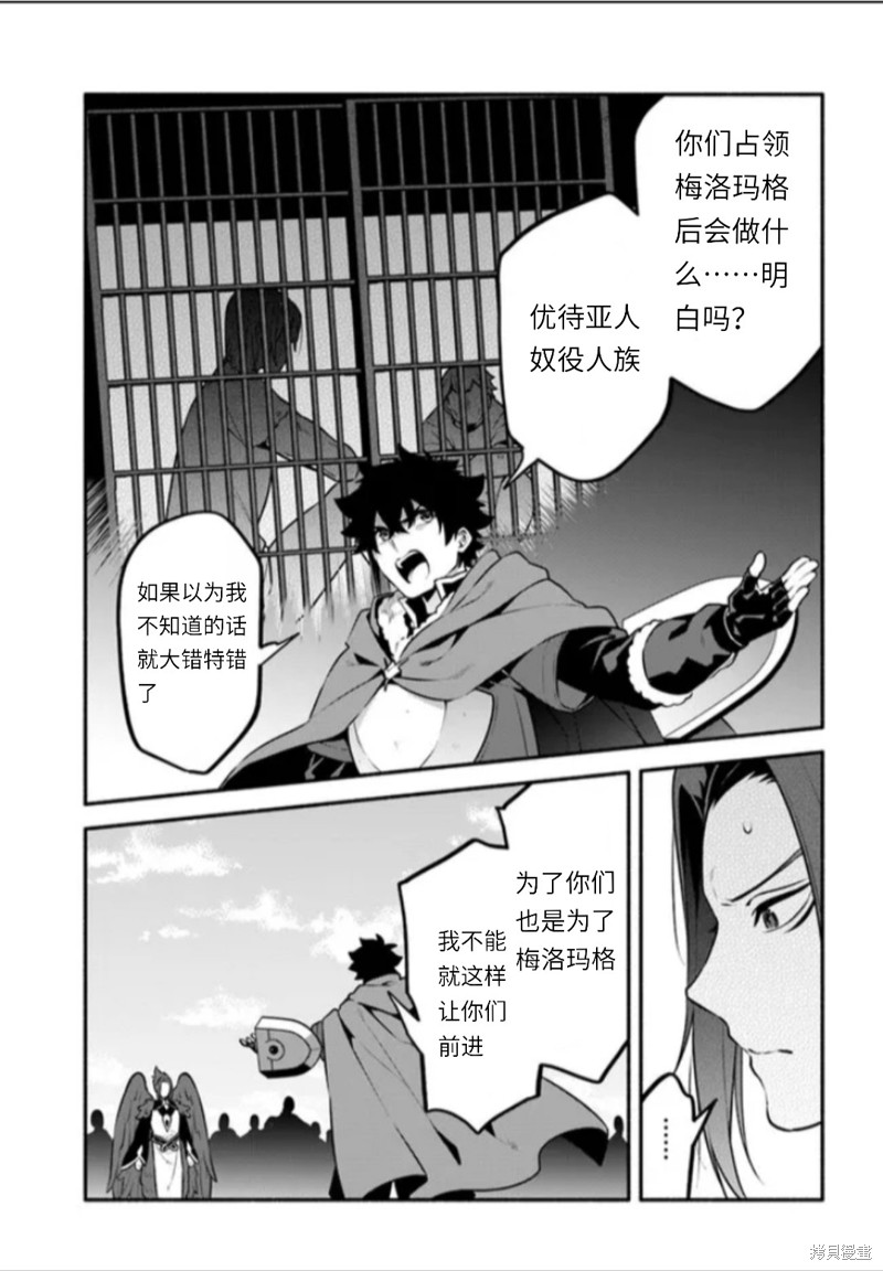《枪之勇者重生录》第48话 第29页