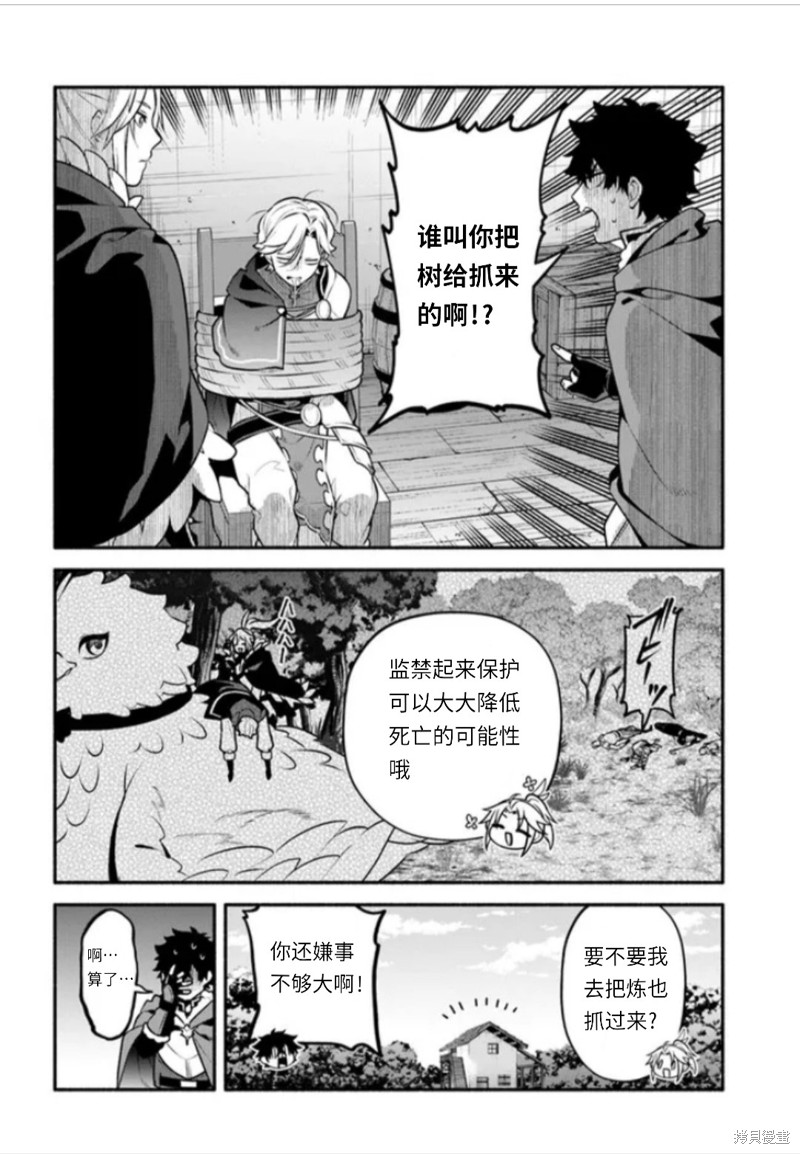 《枪之勇者重生录》第48话 第2页