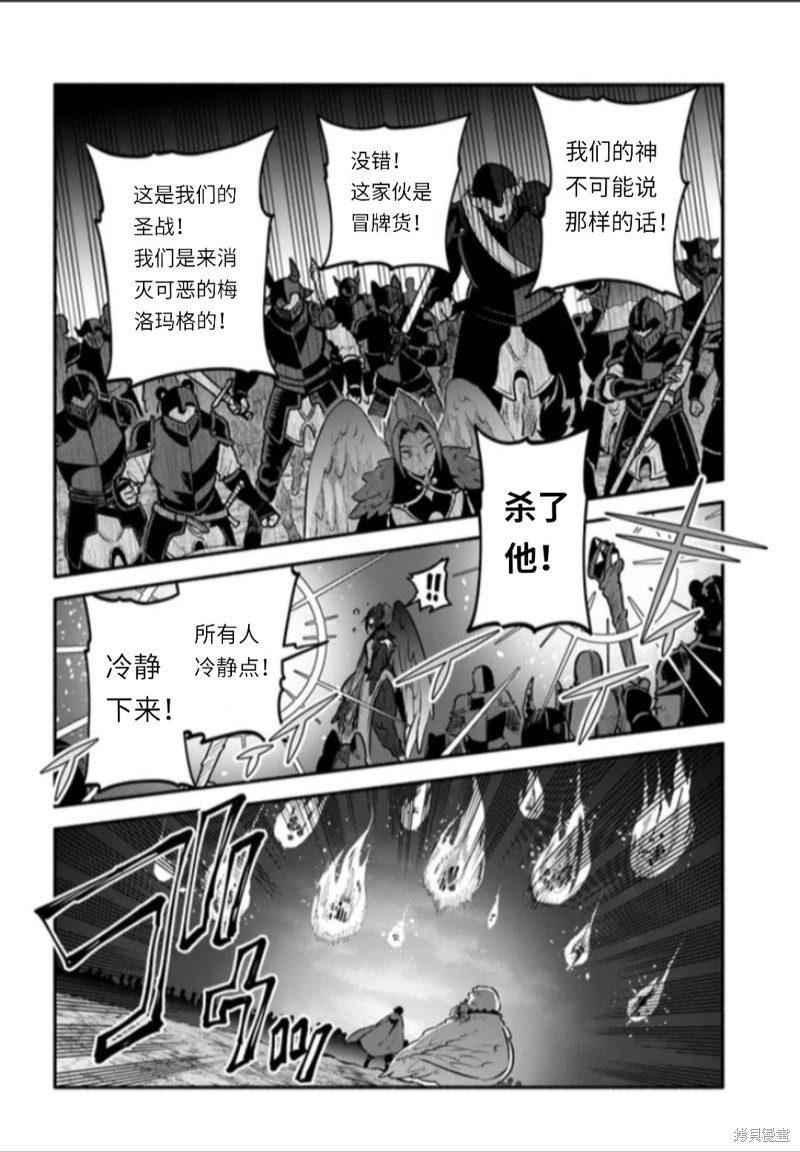 《枪之勇者重生录》第48话 第30页