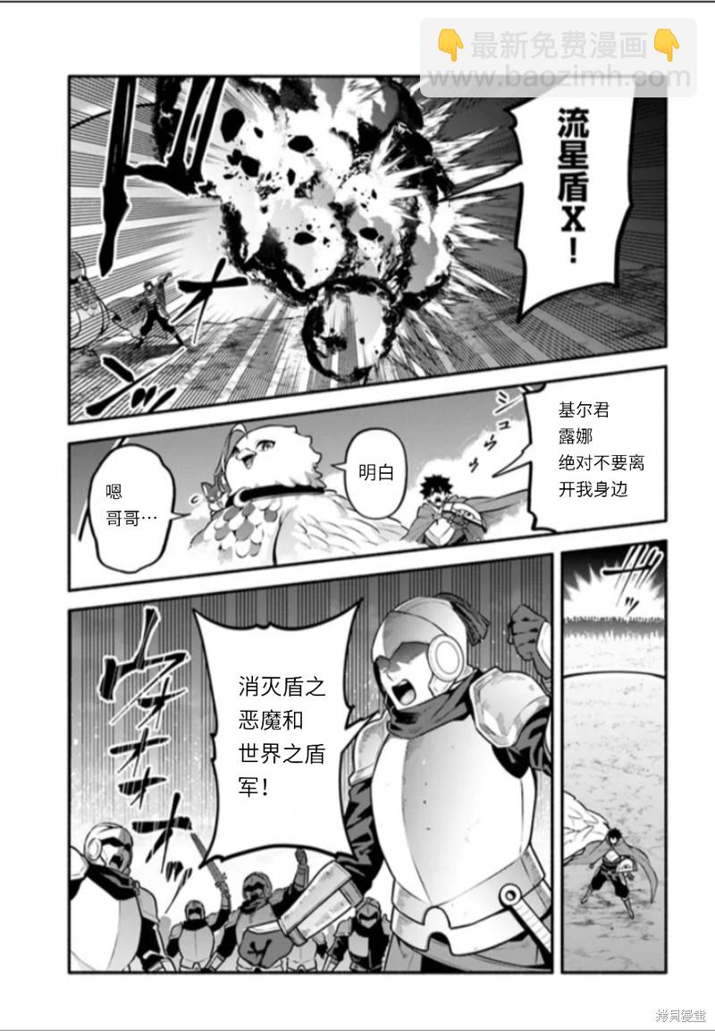 《枪之勇者重生录》第48话 第31页