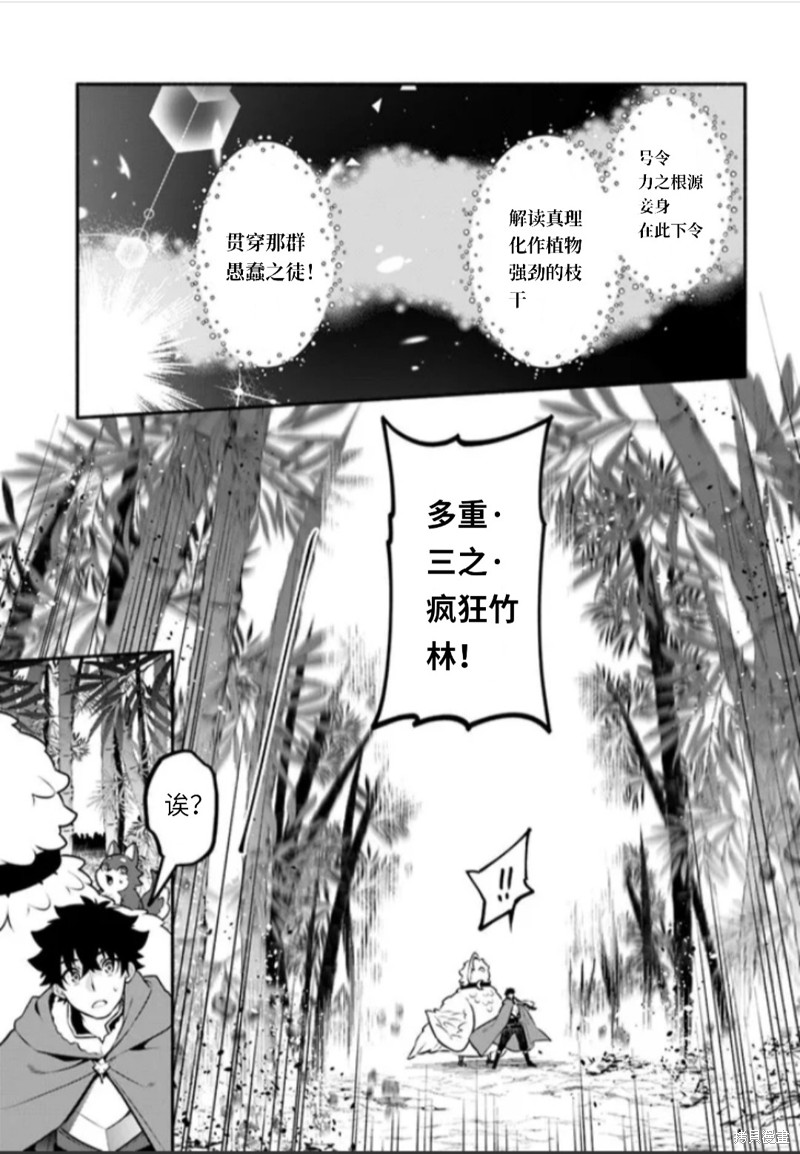 《枪之勇者重生录》第48话 第33页