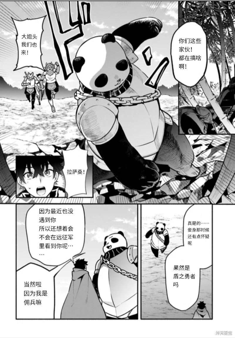 《枪之勇者重生录》第48话 第34页