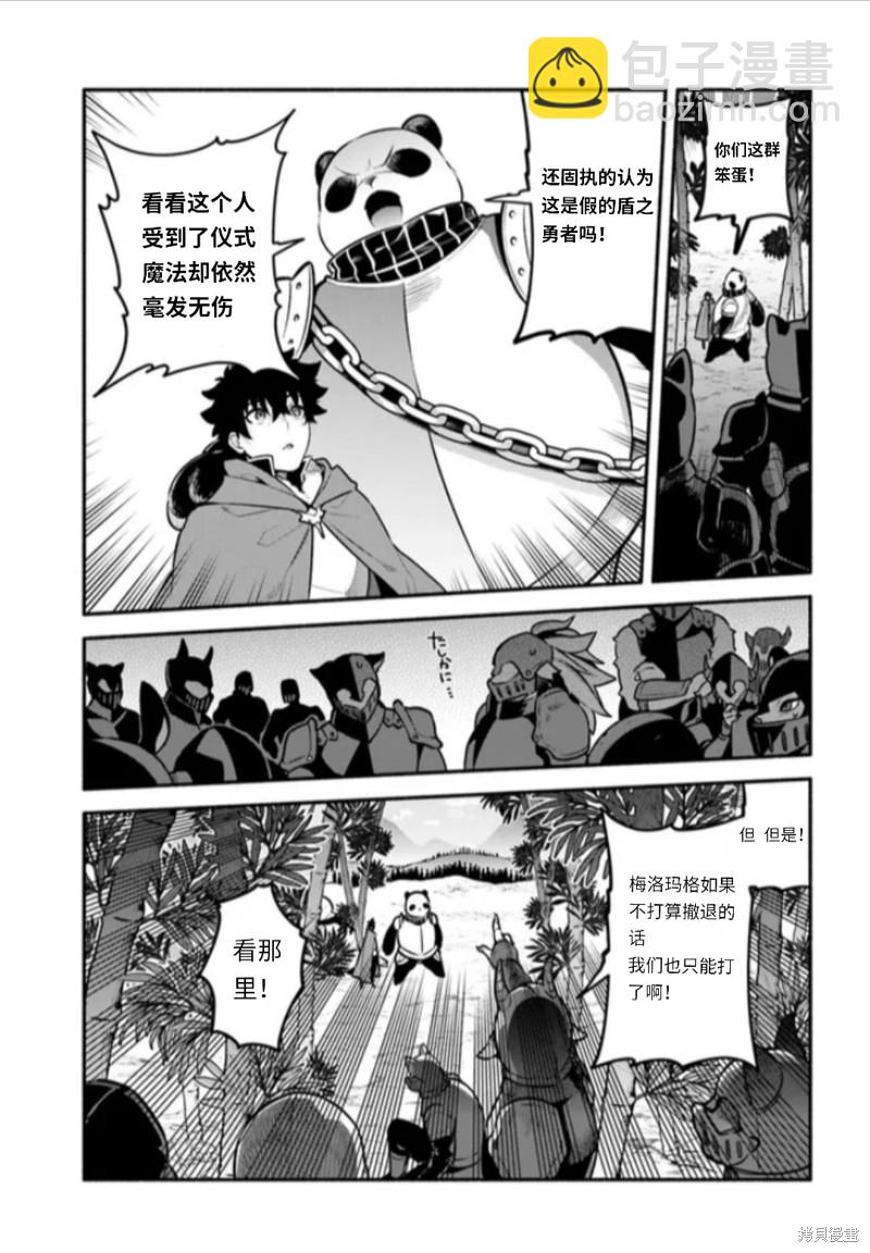 《枪之勇者重生录》第48话 第35页