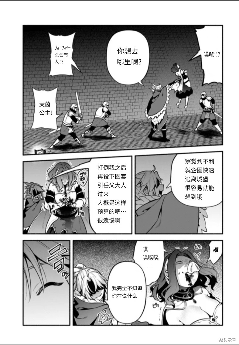 《枪之勇者重生录》第48话 第39页
