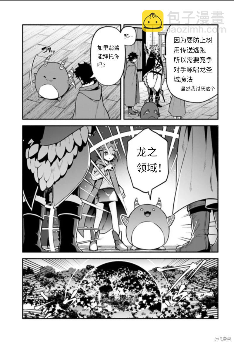 《枪之勇者重生录》第48话 第3页