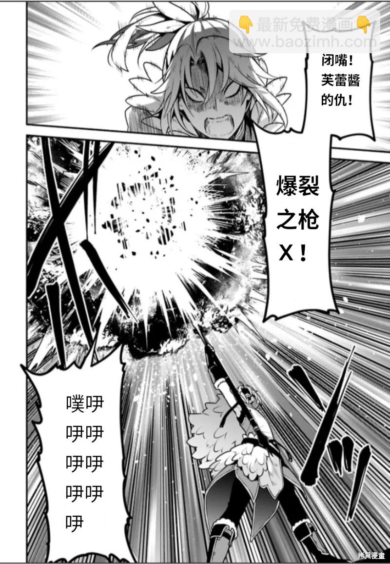 《枪之勇者重生录》第48话 第40页