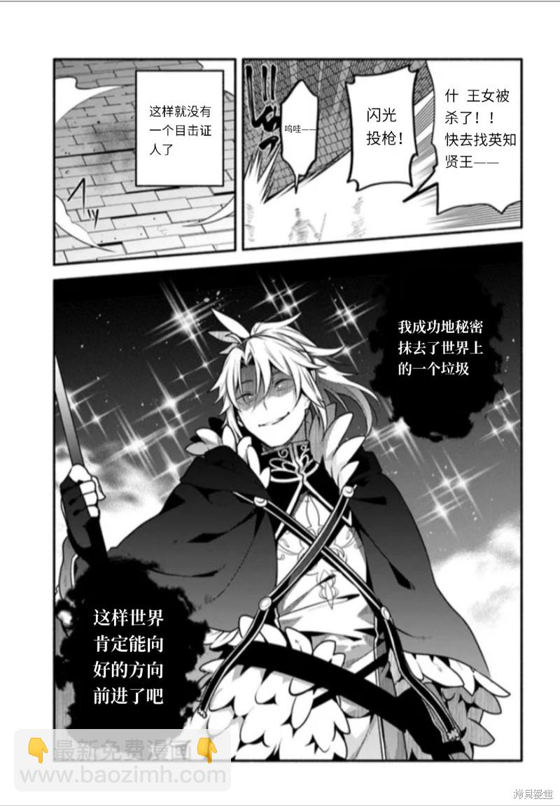 《枪之勇者重生录》第48话 第41页