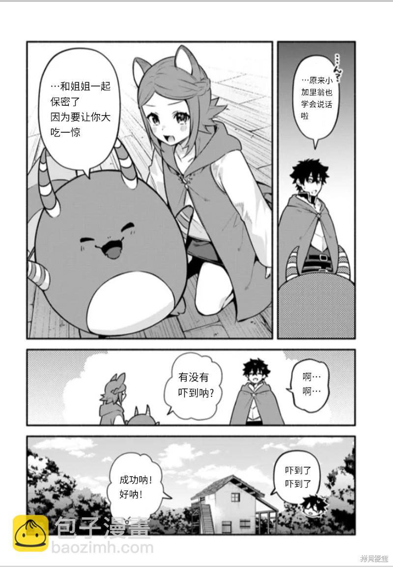 《枪之勇者重生录》第48话 第4页