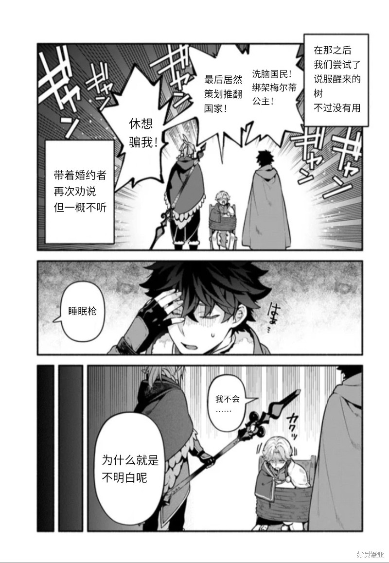 《枪之勇者重生录》第48话 第5页