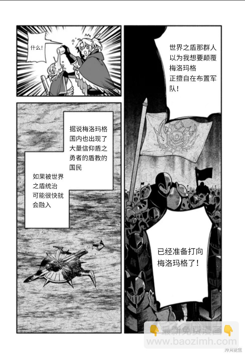 《枪之勇者重生录》第48话 第8页