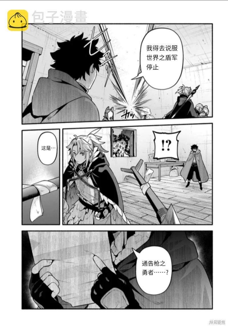 《枪之勇者重生录》第48话 第9页