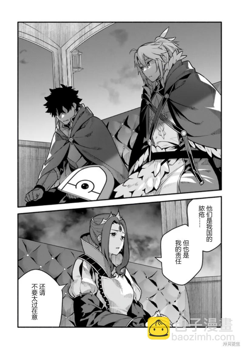 《枪之勇者重生录》第51话 第10页