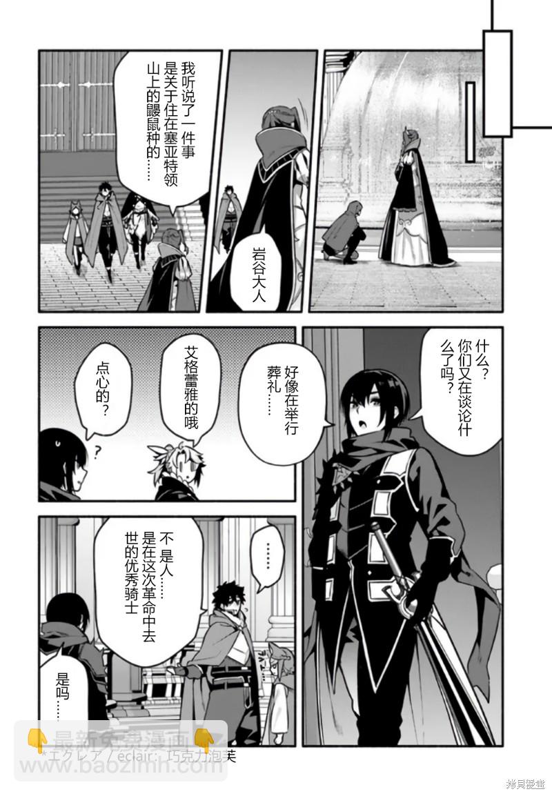 《枪之勇者重生录》第51话 第12页