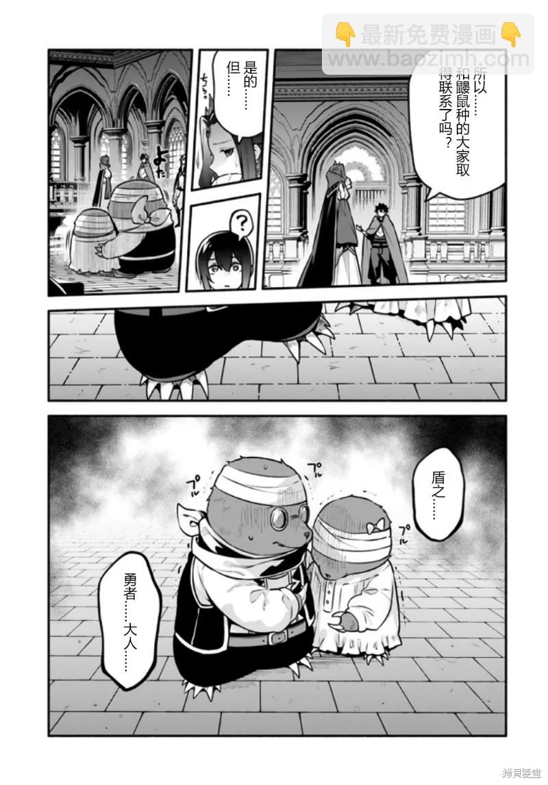 《枪之勇者重生录》第51话 第13页