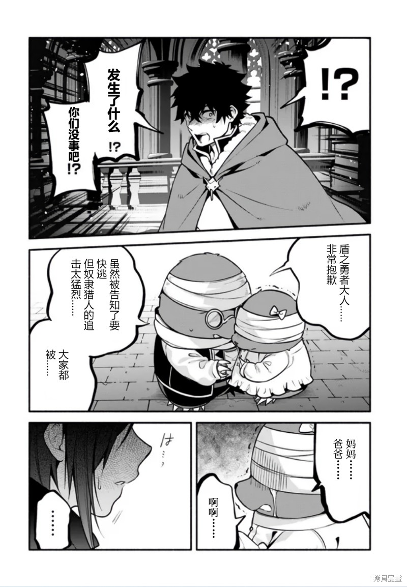 《枪之勇者重生录》第51话 第14页