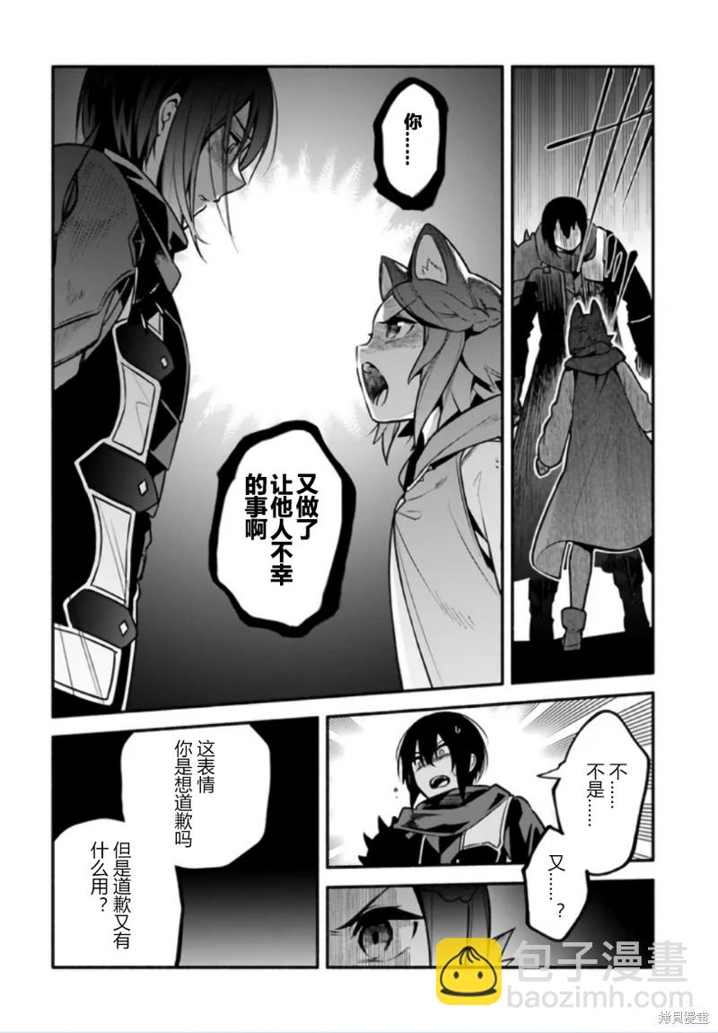 《枪之勇者重生录》第51话 第18页