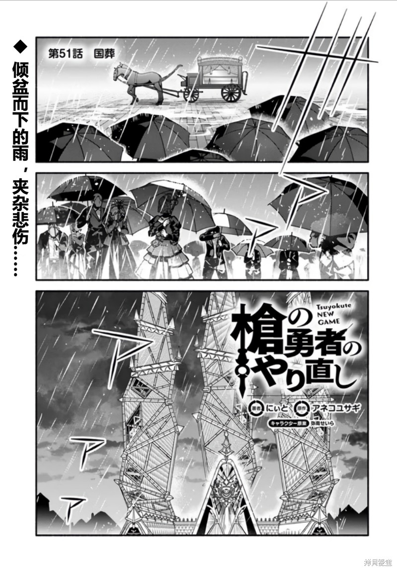 《枪之勇者重生录》第51话 第1页