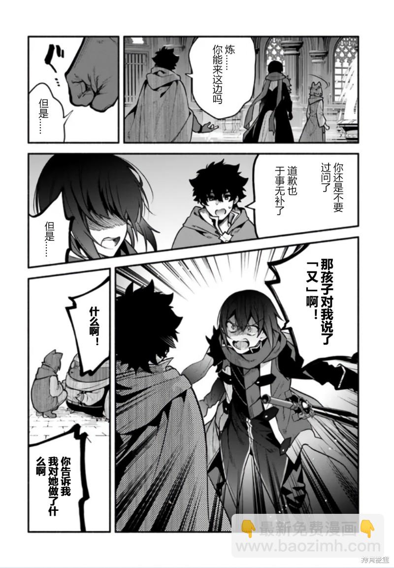 《枪之勇者重生录》第51话 第20页