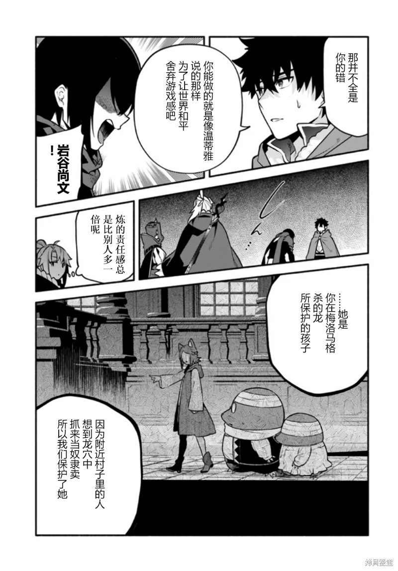 《枪之勇者重生录》第51话 第21页