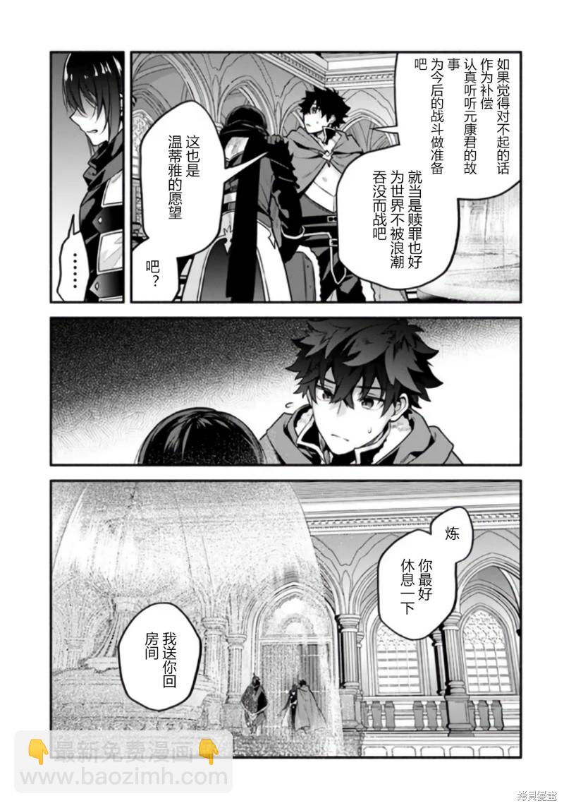 《枪之勇者重生录》第51话 第23页