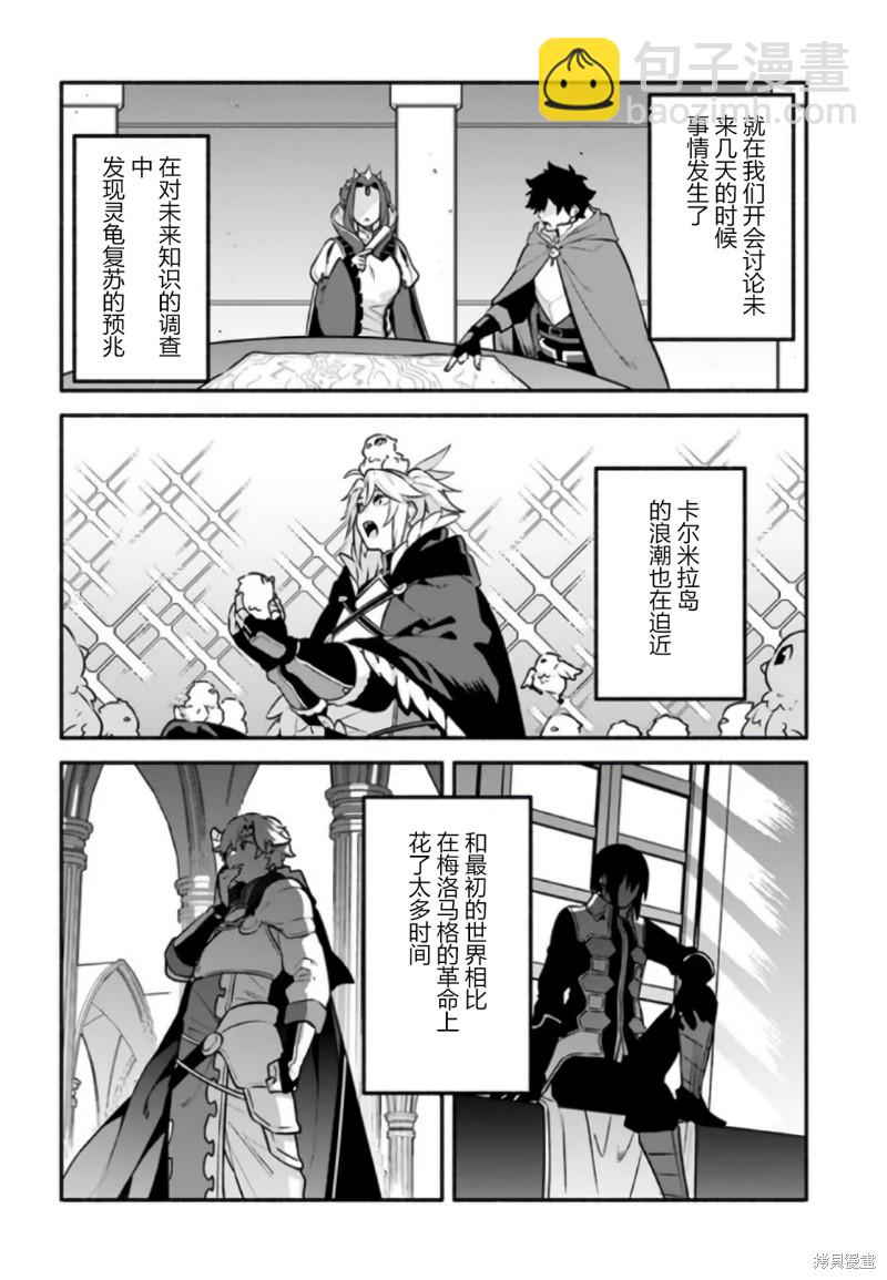 《枪之勇者重生录》第51话 第24页