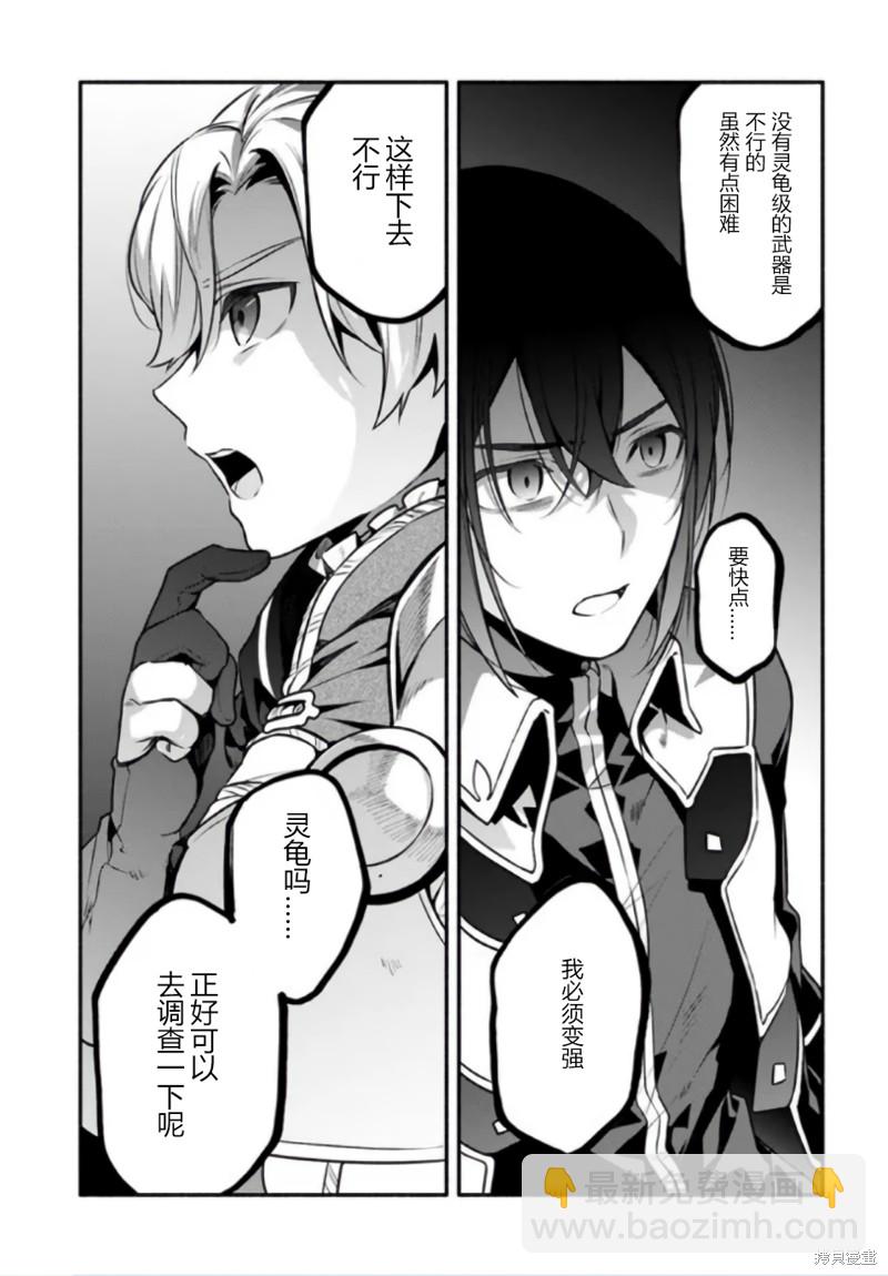 《枪之勇者重生录》第51话 第25页