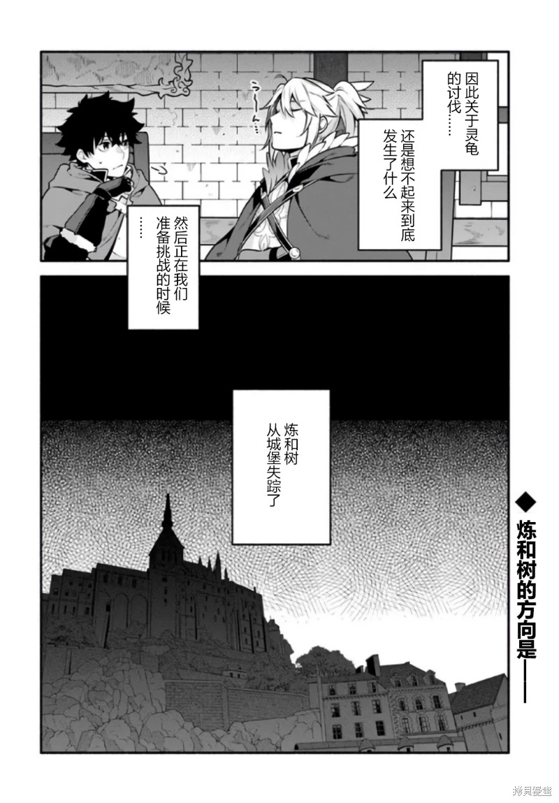 《枪之勇者重生录》第51话 第26页