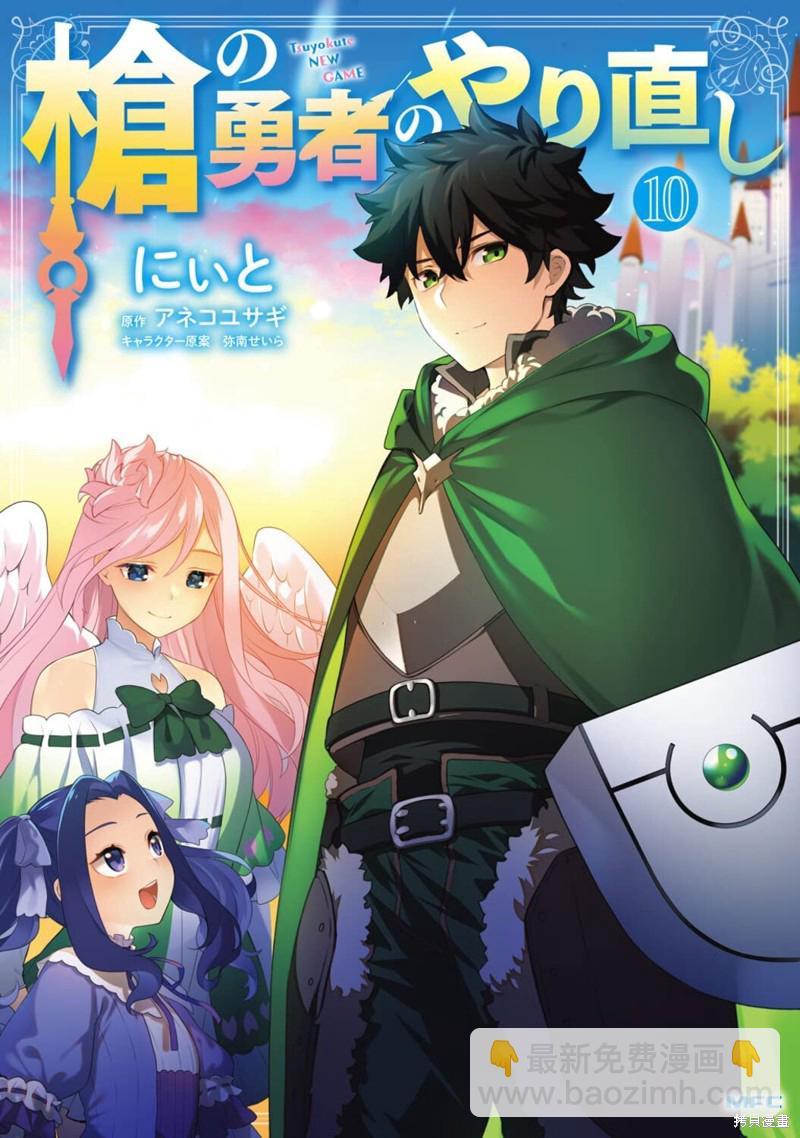 《枪之勇者重生录》第51话 第27页