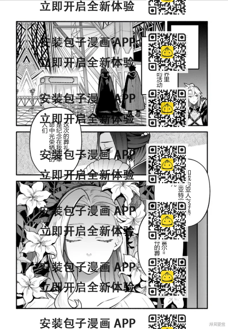 《枪之勇者重生录》第51话 第2页