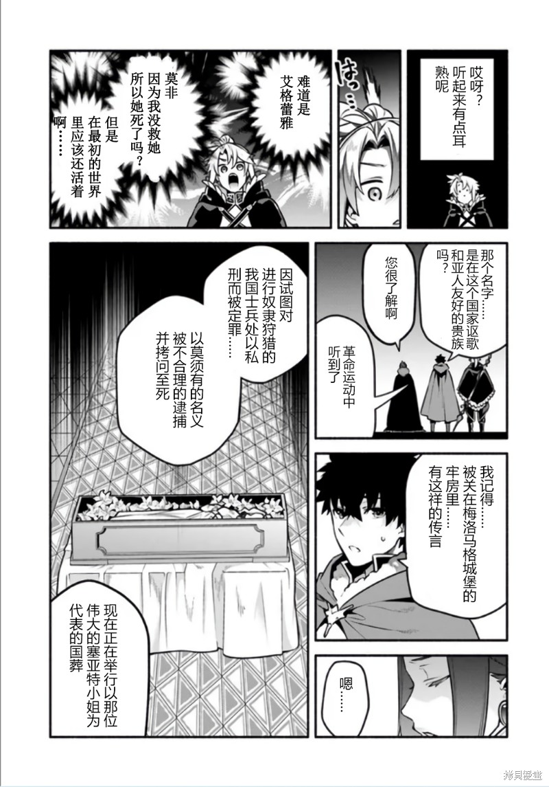 《枪之勇者重生录》第51话 第3页